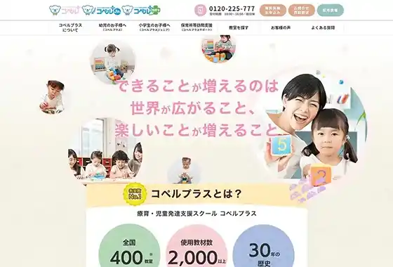 コペルプラス