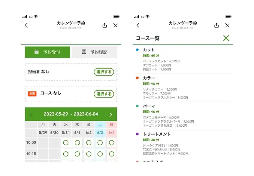 予約管理