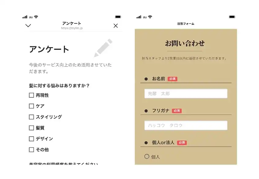 回答フォーム