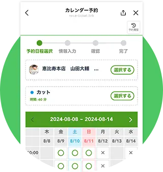 カレンダー予約機能