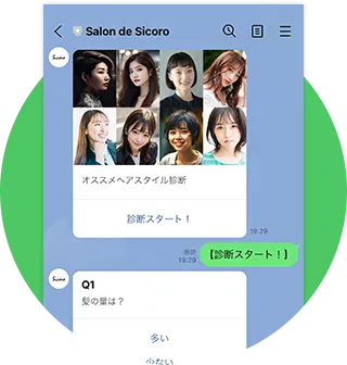 ヘアケア診断機能