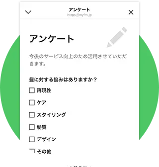 アンケート機能