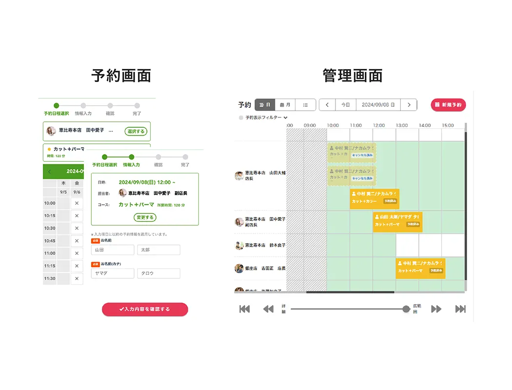 予約管理