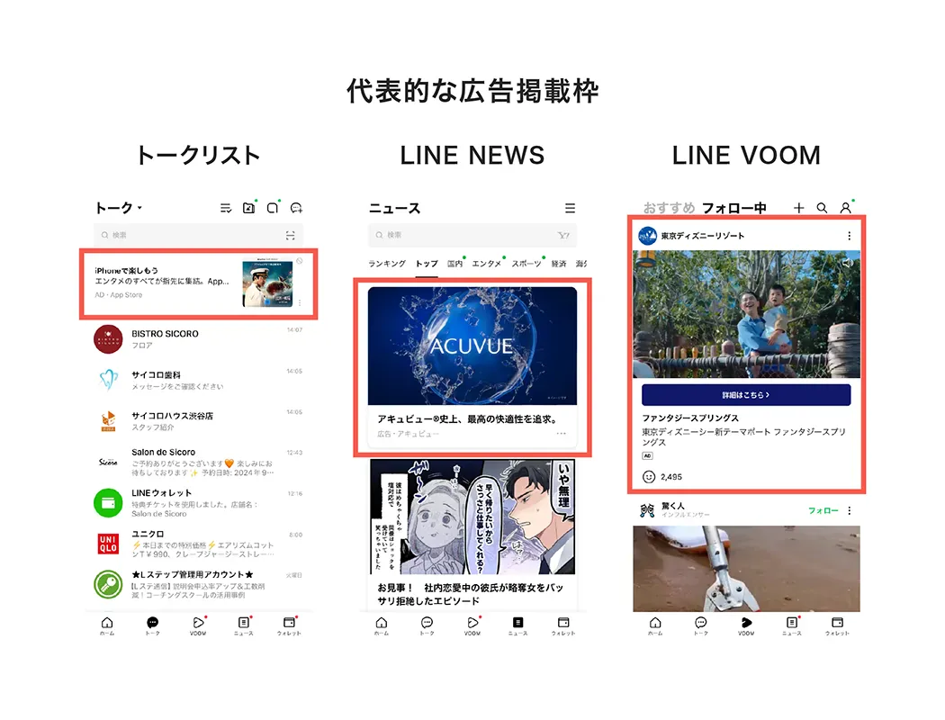 友だち追加広告