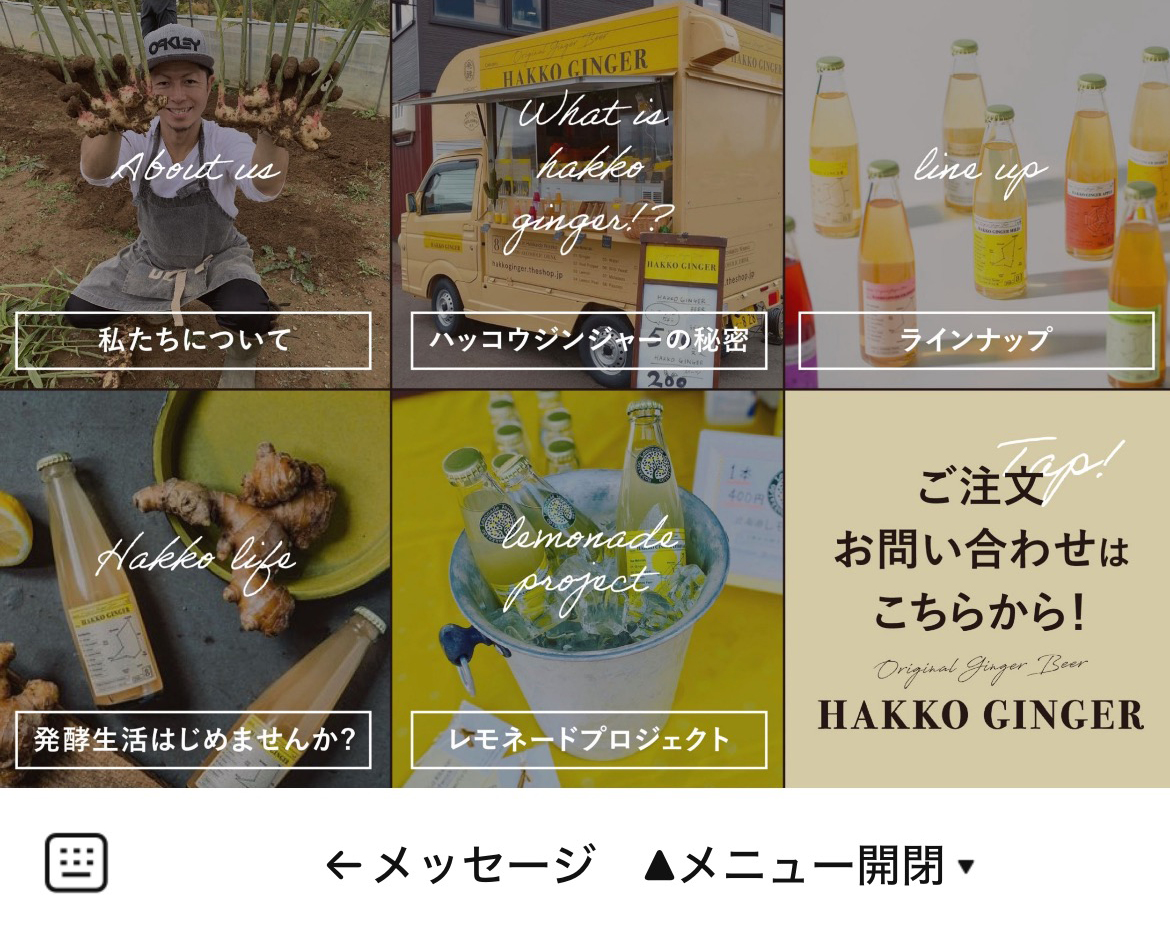 HAKKOGINGERのLINEリッチメニューデザイン