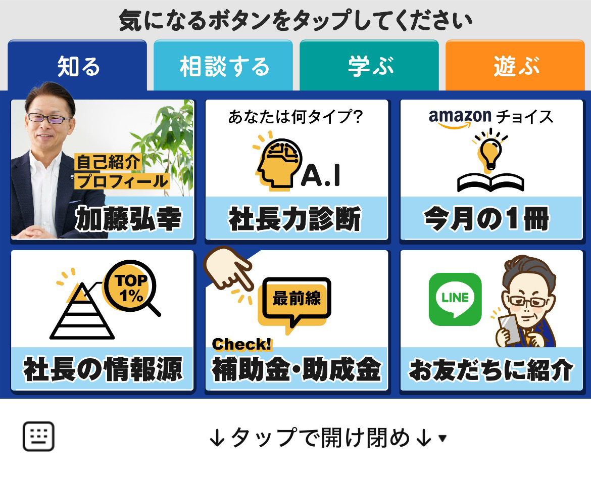 社長の知恵袋のLINEリッチメニューデザインのサムネイル