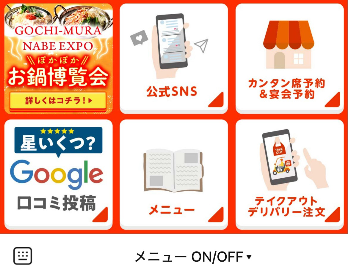 ごちそう村 高石店のLINEリッチメニューデザインのサムネイル