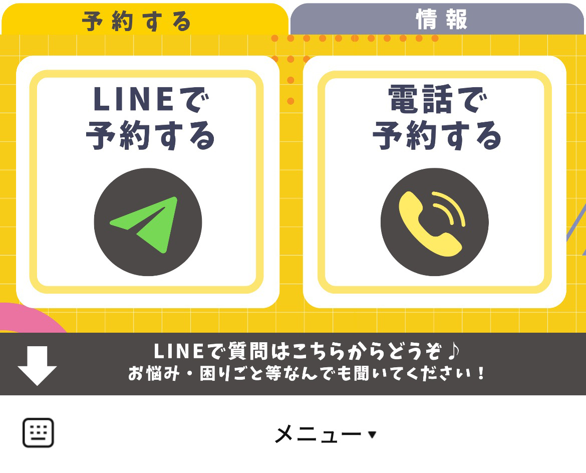 はる歯科クリニックのLINEリッチメニューデザイン