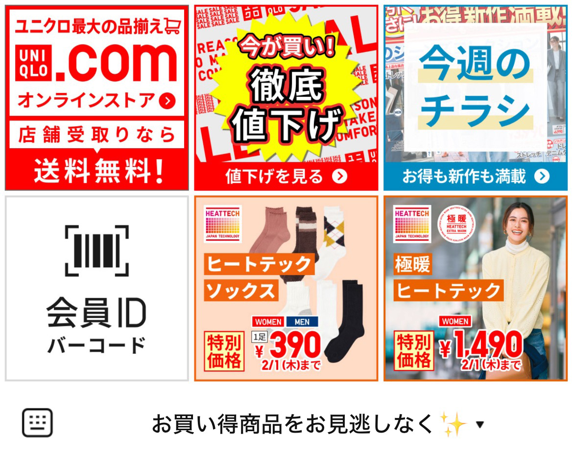 ユニクロのLINEリッチメニューデザインのサムネイル