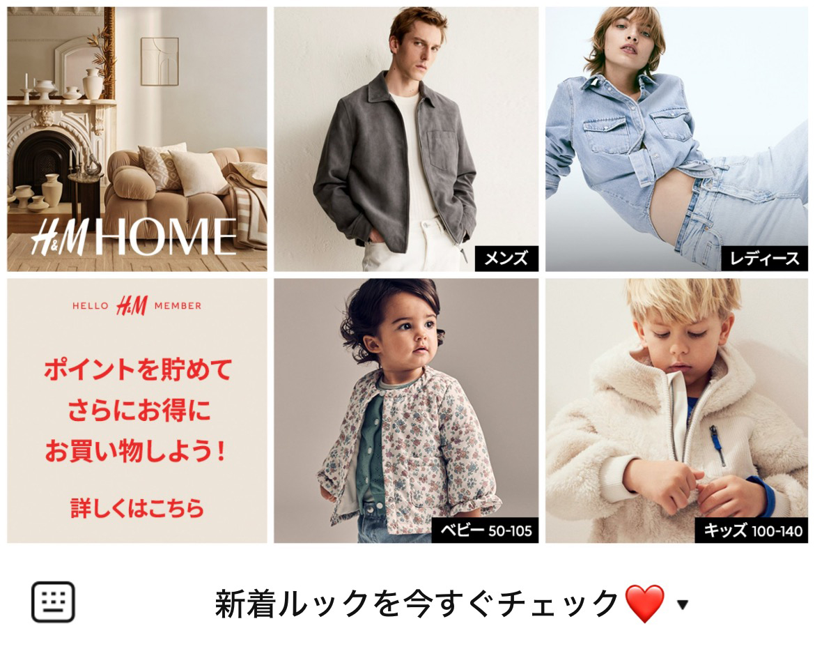 H&MのLINEリッチメニューデザイン