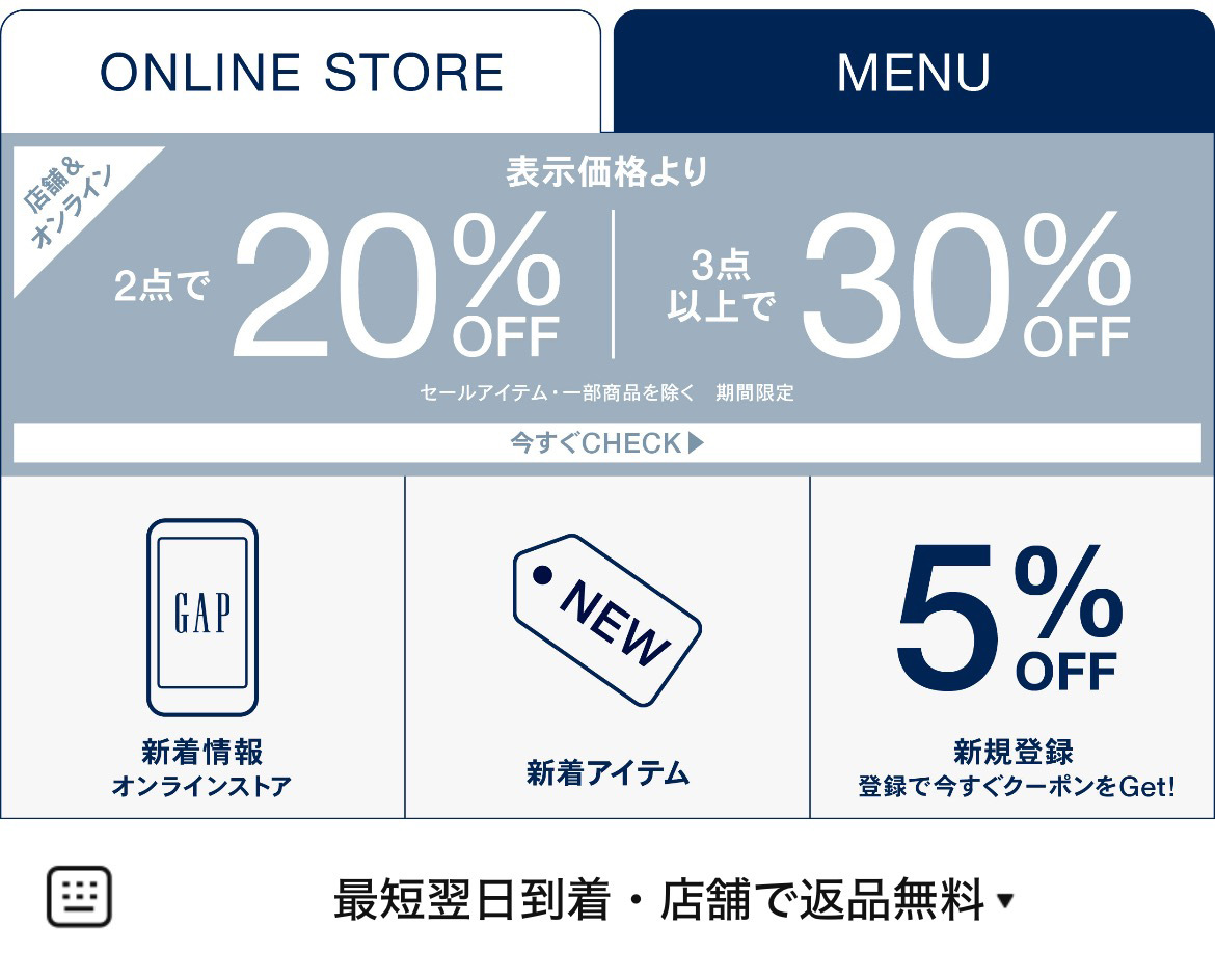 ギャップ ジャパンのLINEリッチメニューデザインのサムネイル