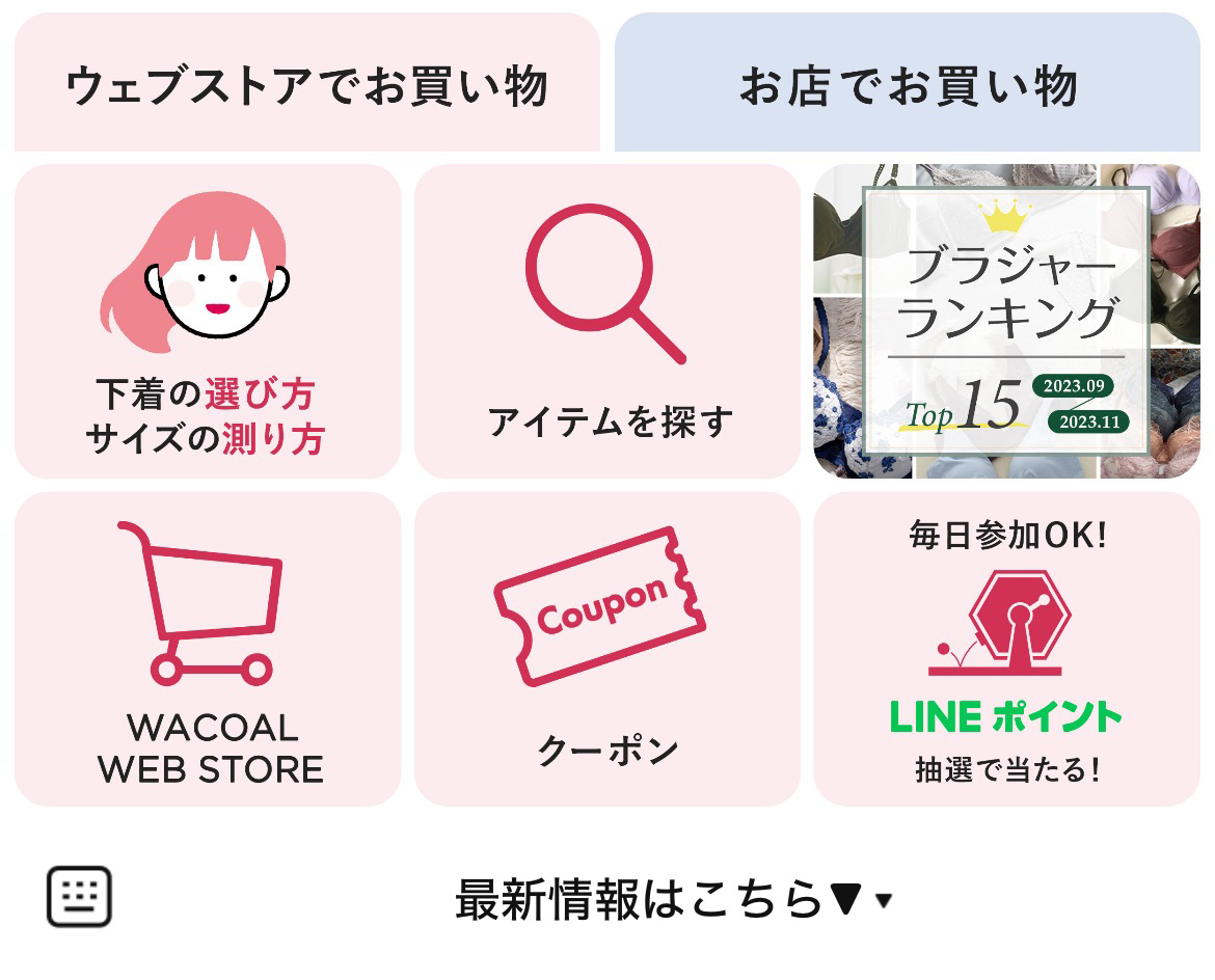 ワコールのLINEリッチメニューデザインのサムネイル