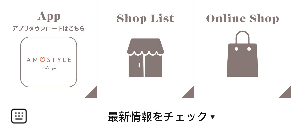 アモスタイル バイ トリンプのLINEリッチメニューデザインのサムネイル