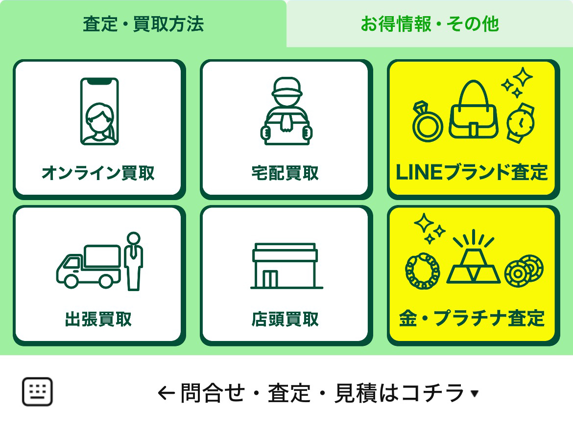 なんぼやのLINEリッチメニューデザイン