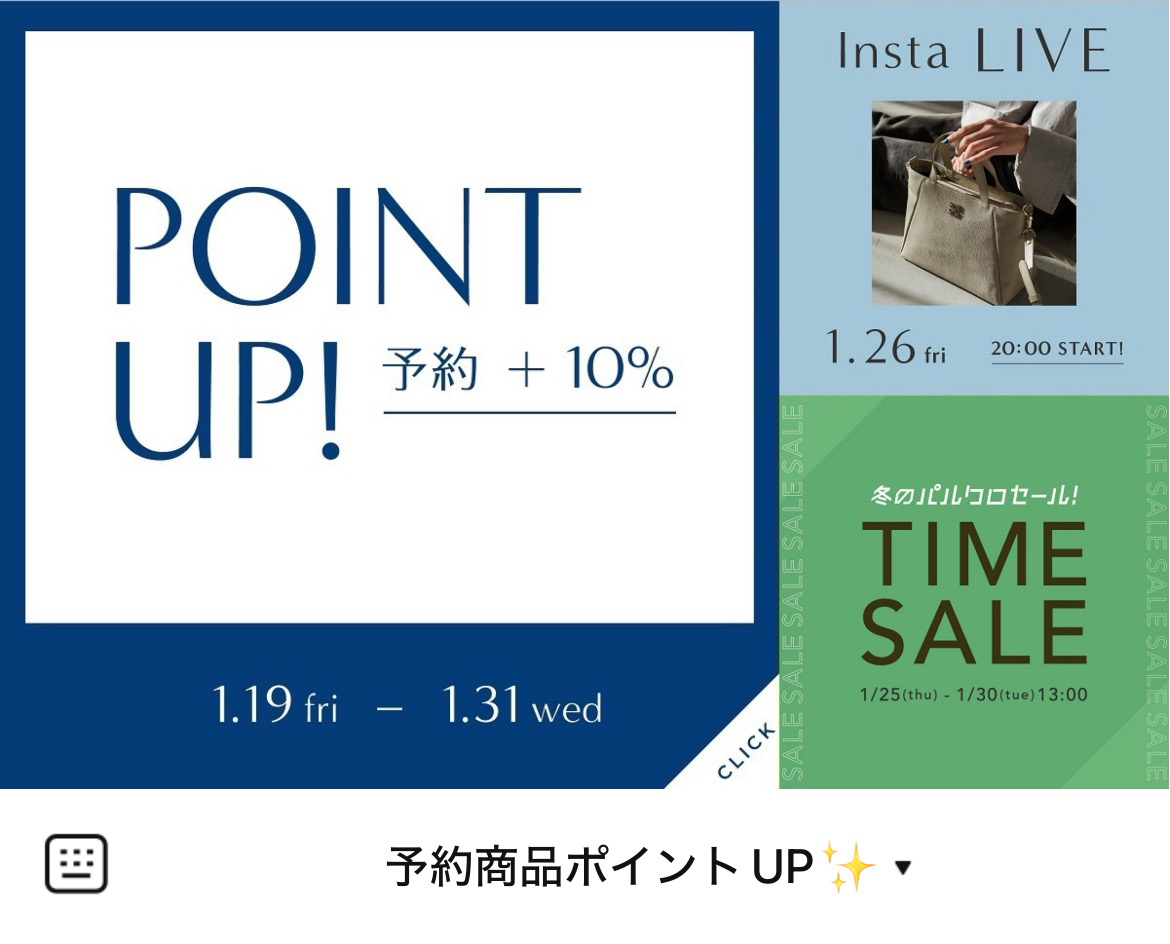 ラシットのLINEリッチメニューデザイン