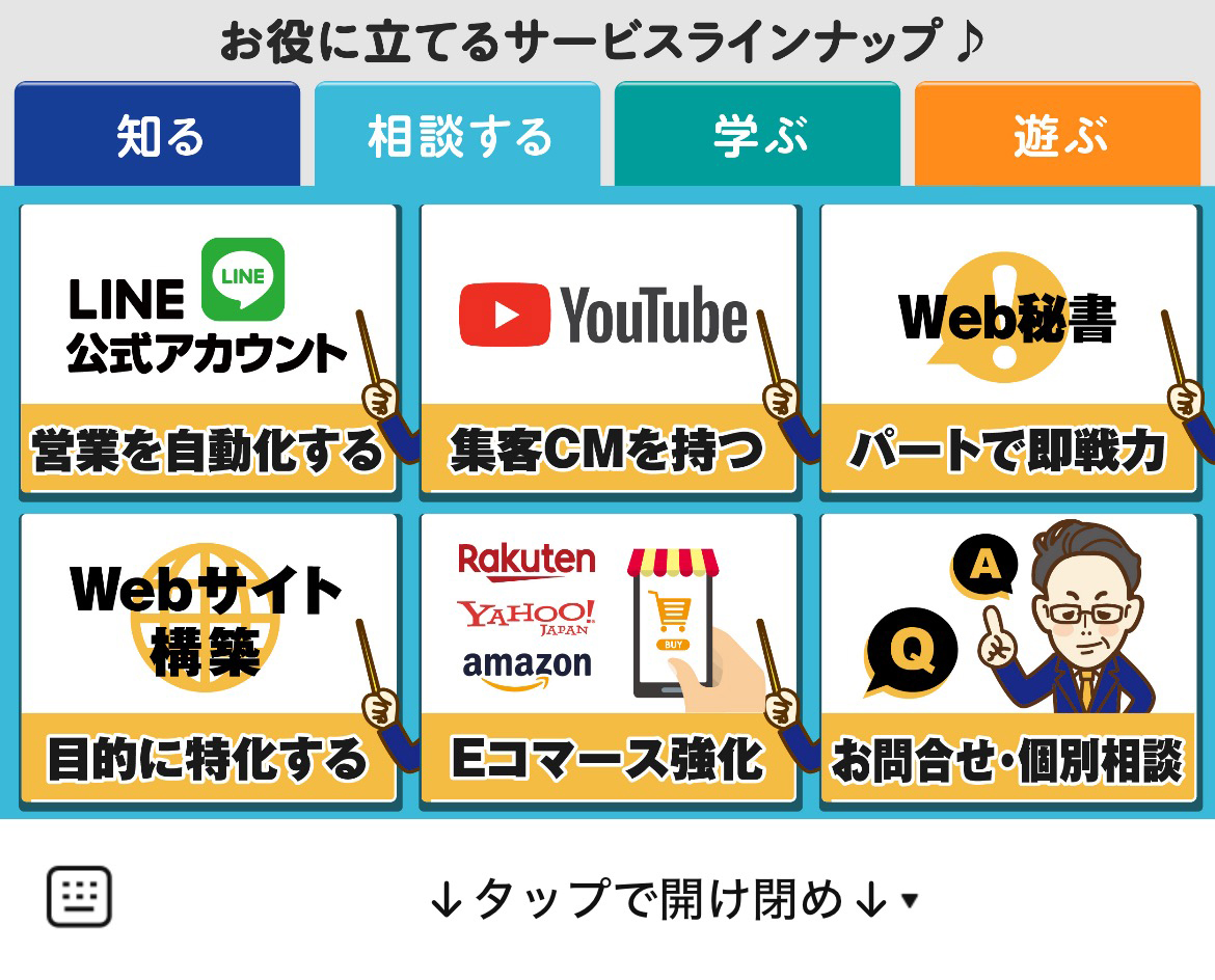 社長の知恵袋のLINEリッチメニューデザイン_1