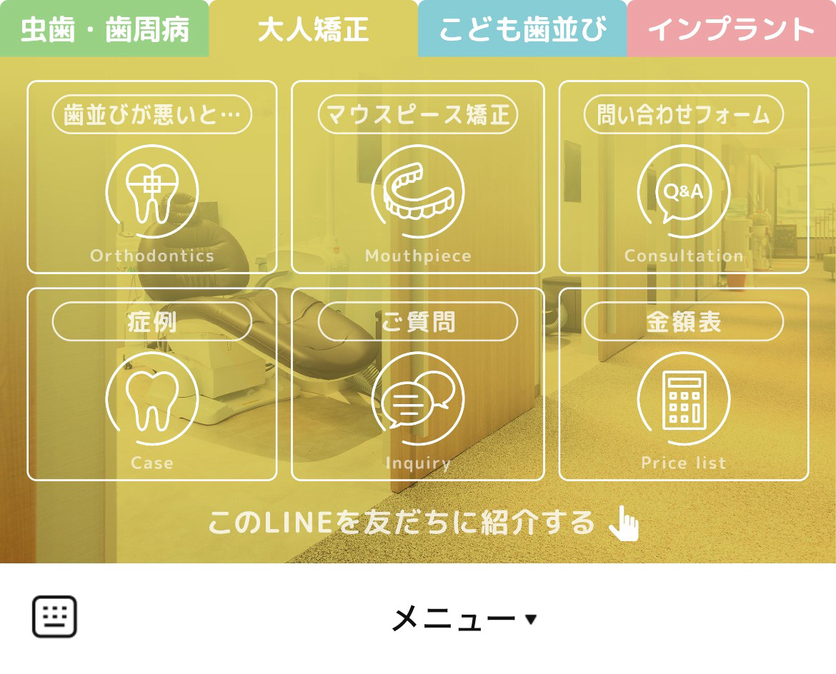 ヒデ歯科クリニックのLINEリッチメニューデザイン_1