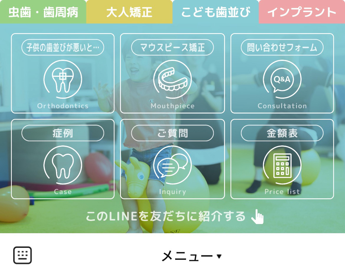 ヒデ歯科クリニックのLINEリッチメニューデザイン_2