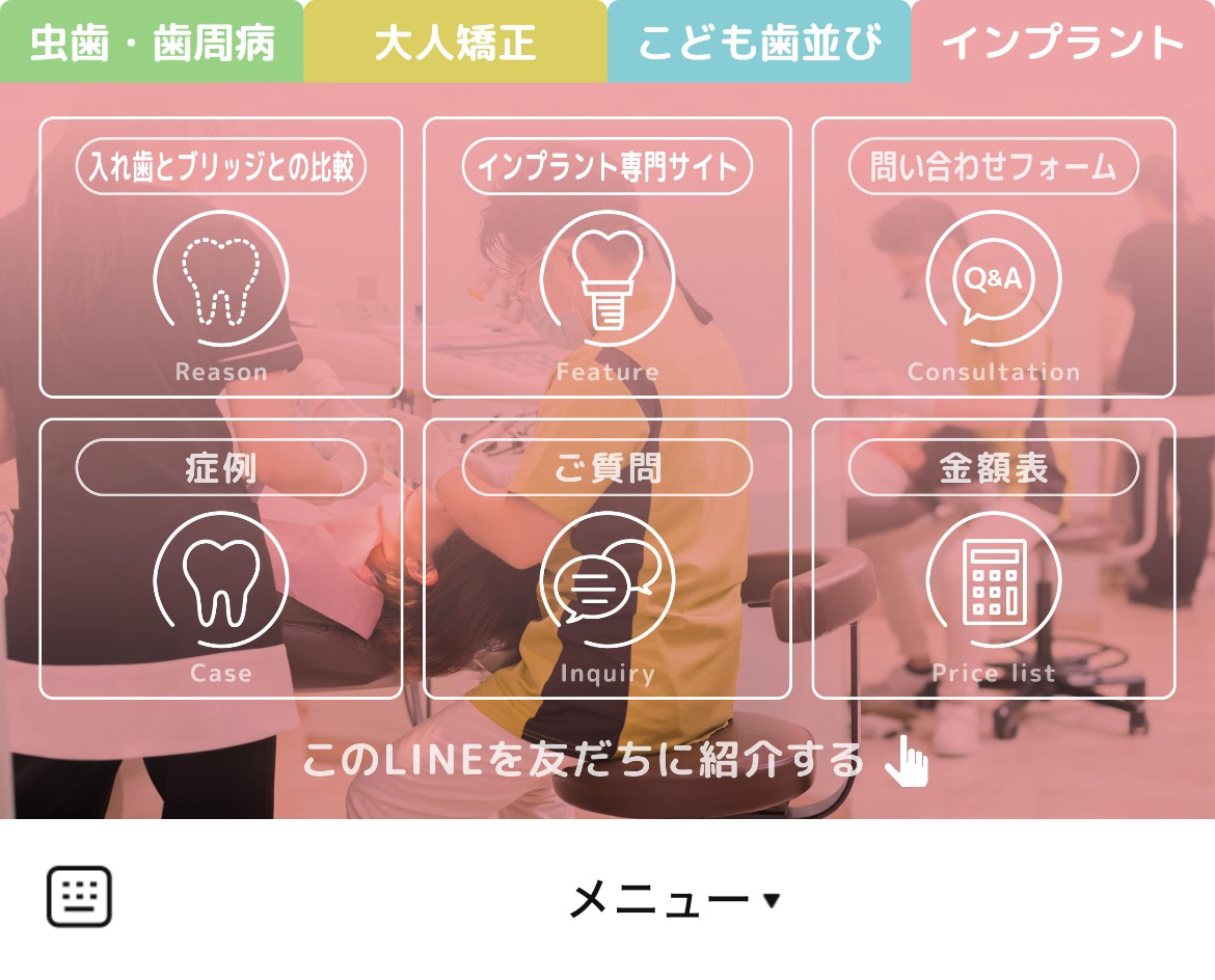 ヒデ歯科クリニックのLINEリッチメニューデザイン_3