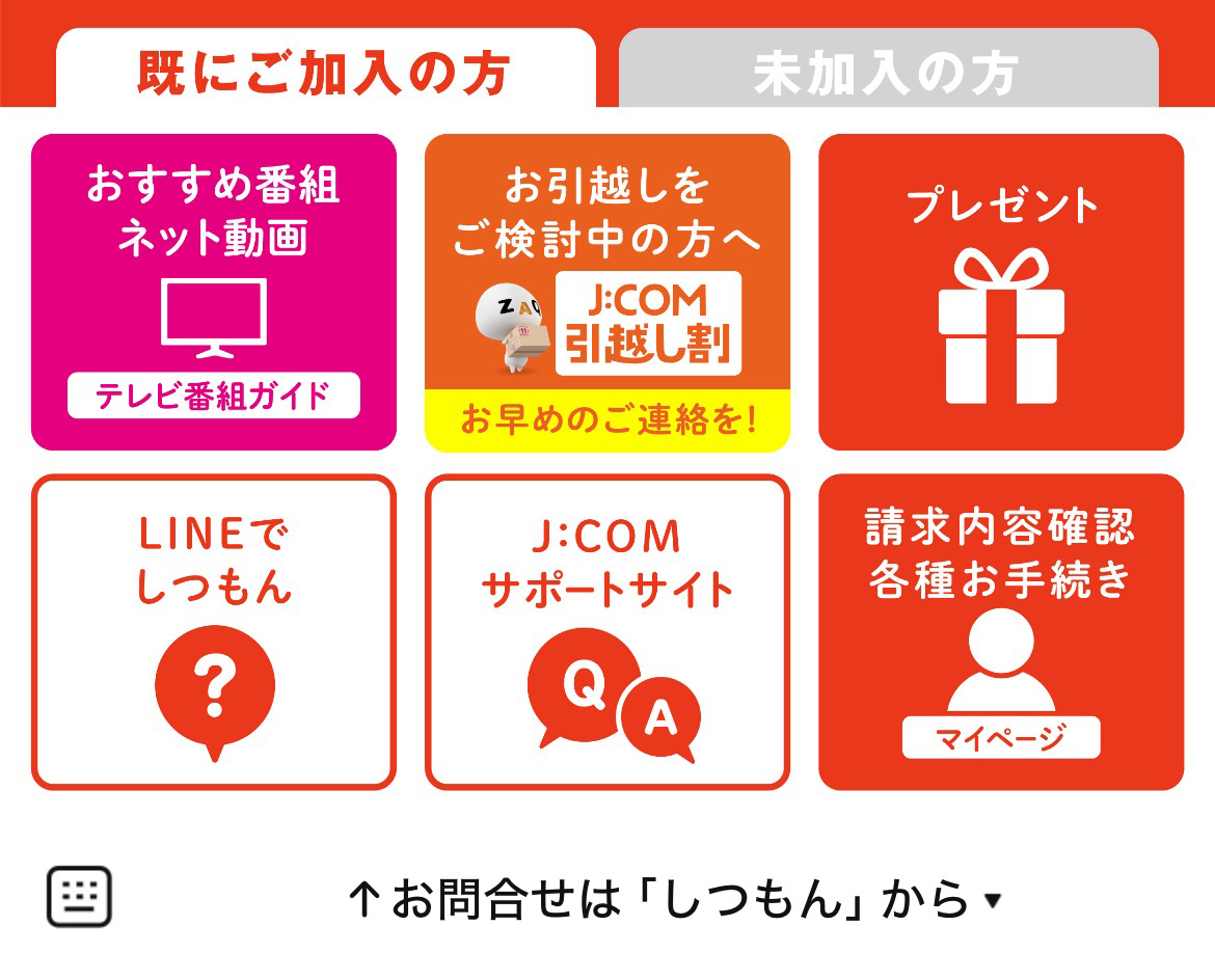 J:COMのLINEリッチメニューデザインのサムネイル