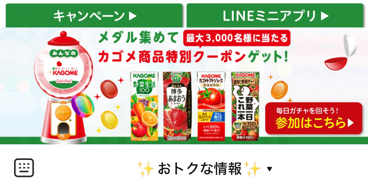 カゴメのLINEリッチメニューデザインのサムネイル