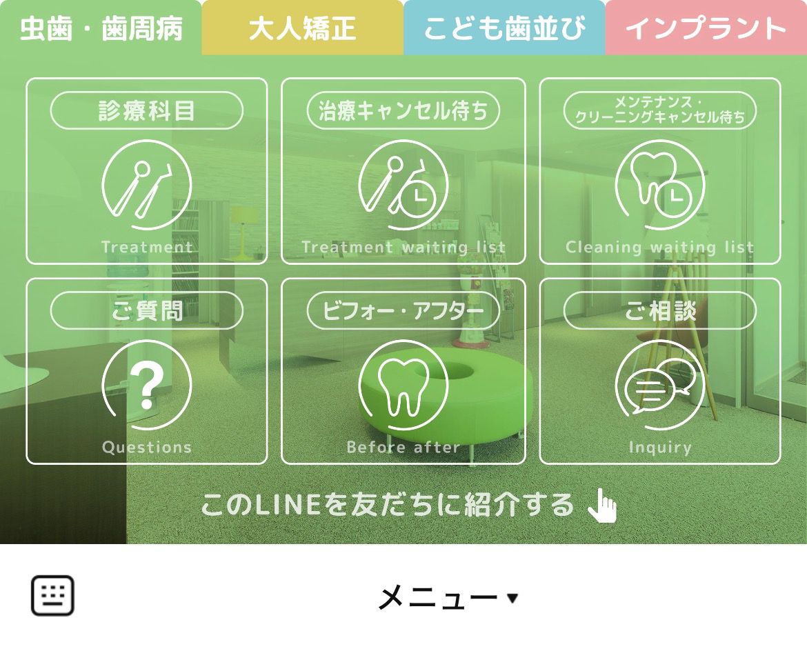 ヒデ歯科クリニックのLINEリッチメニューデザイン