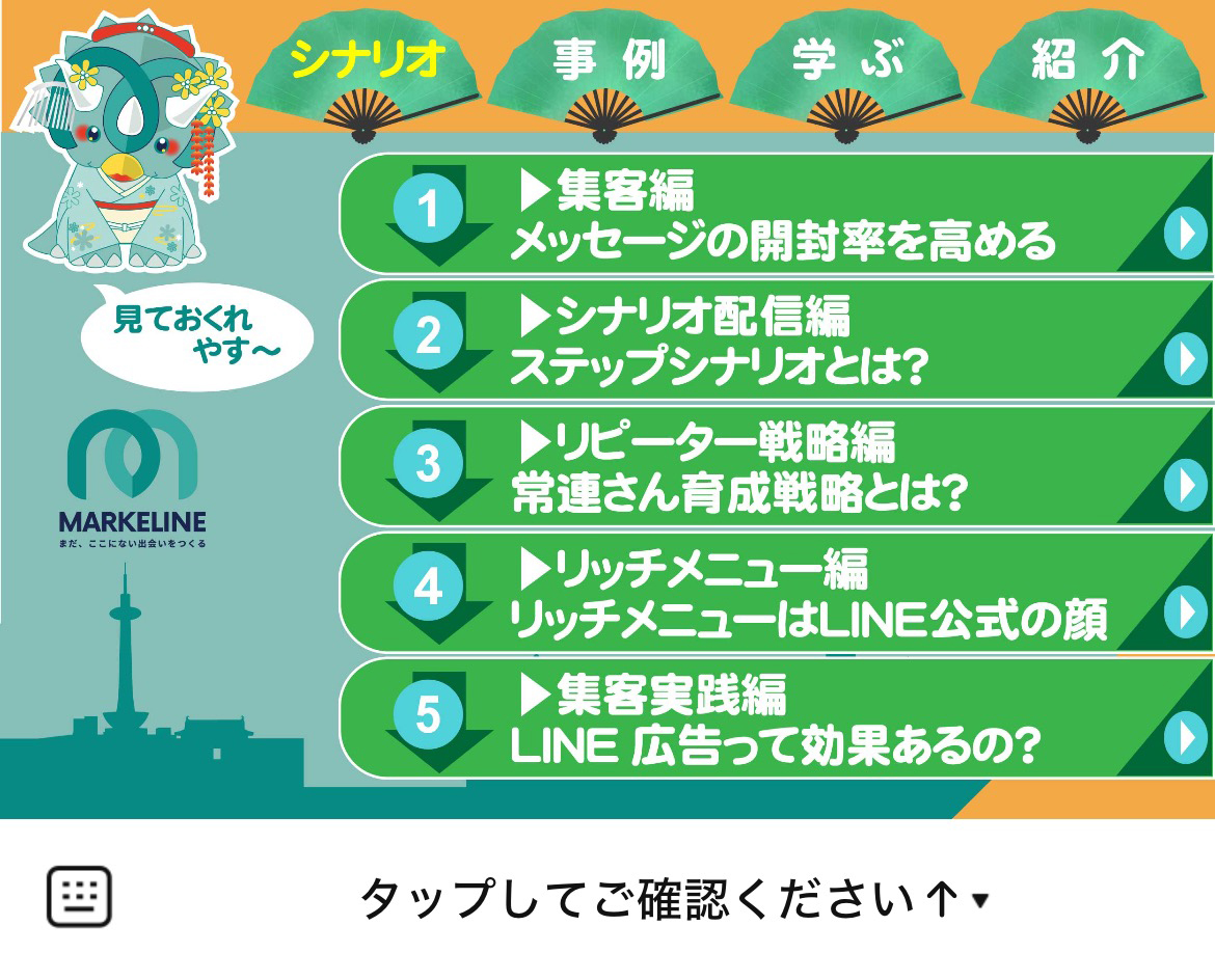 藤原一輝|株式会社マーケラインのLINEリッチメニューデザイン