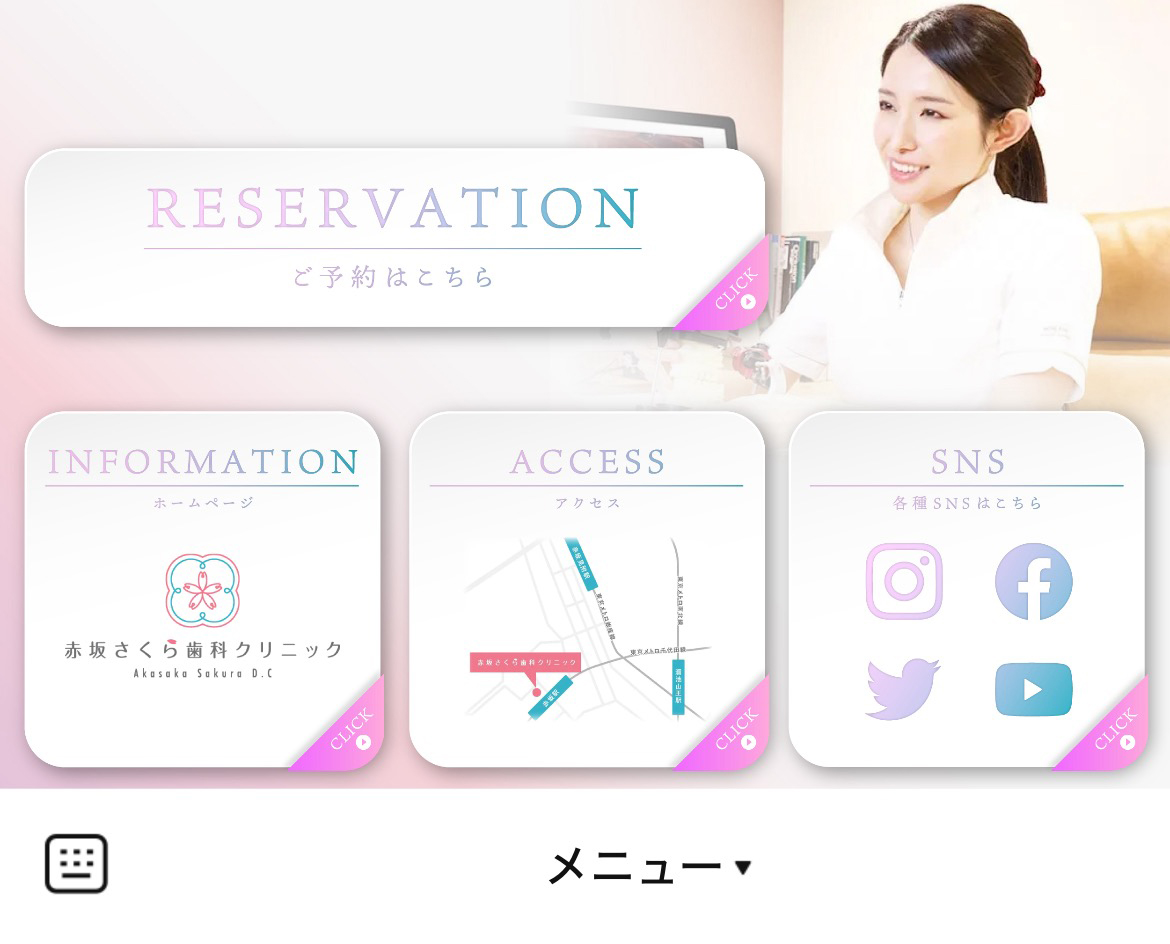 赤坂さくら歯科クリニックのLINEリッチメニューデザインのサムネイル