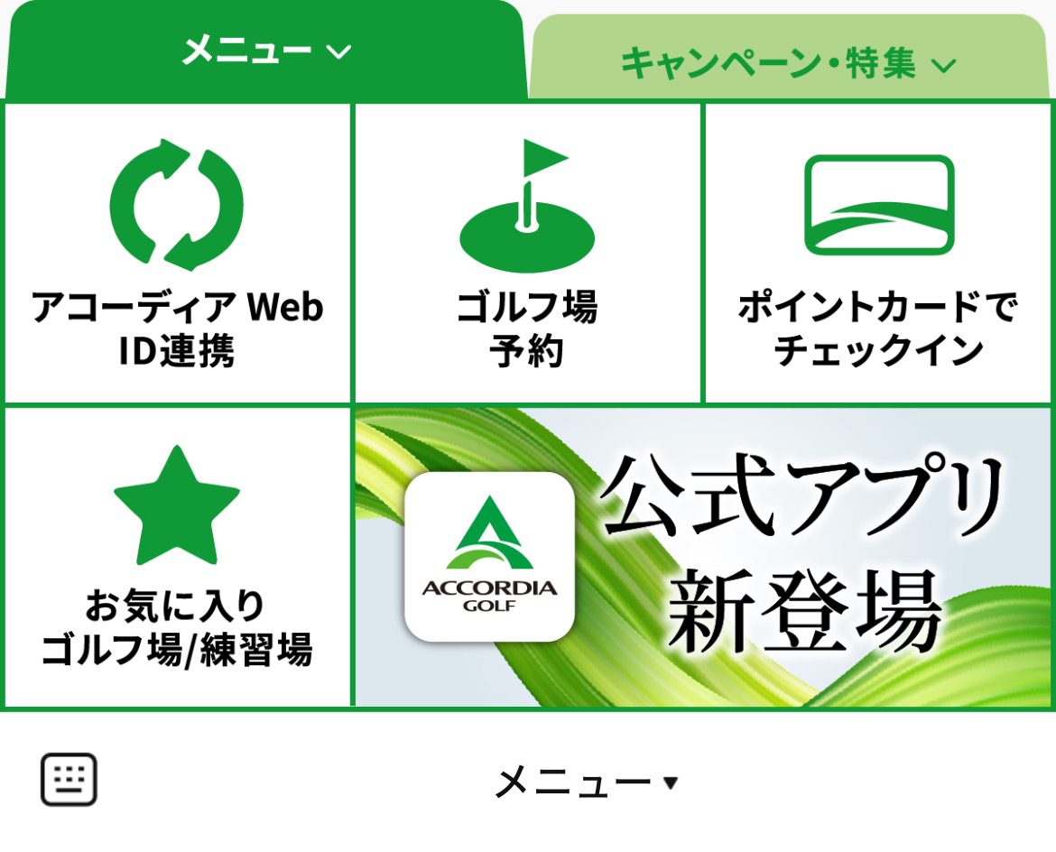 アコーディア・ゴルフのLINEリッチメニューデザインのサムネイル