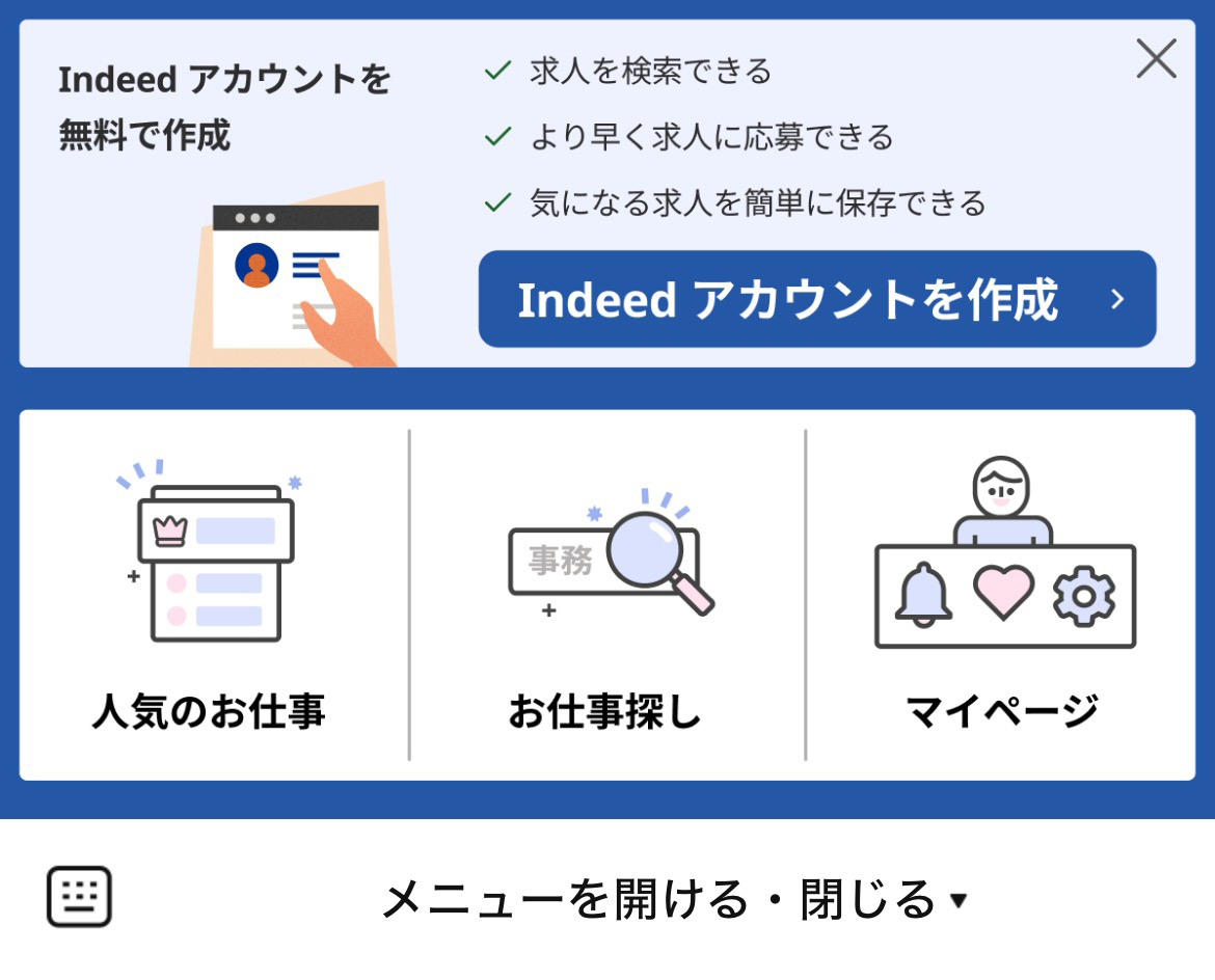 IndeedのLINEリッチメニューデザイン