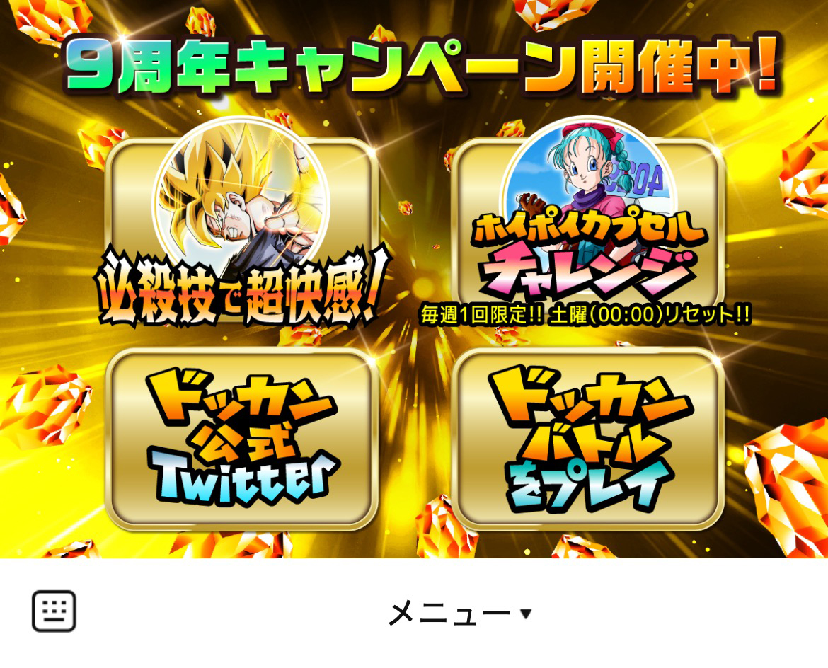 ドラゴンボールZ ドッカンバトルのLINEリッチメニューデザイン