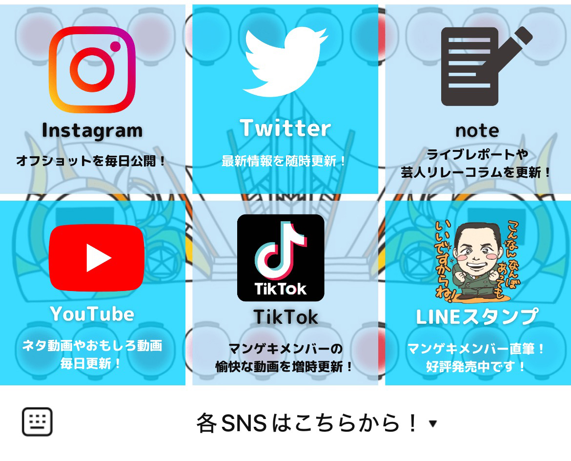 よしもと漫才劇場のLINEリッチメニューデザイン