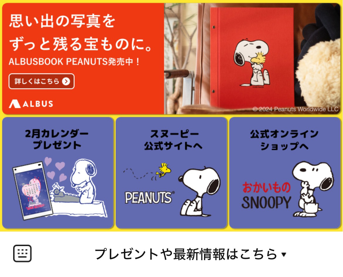 SNOOPYのLINEリッチメニューデザイン