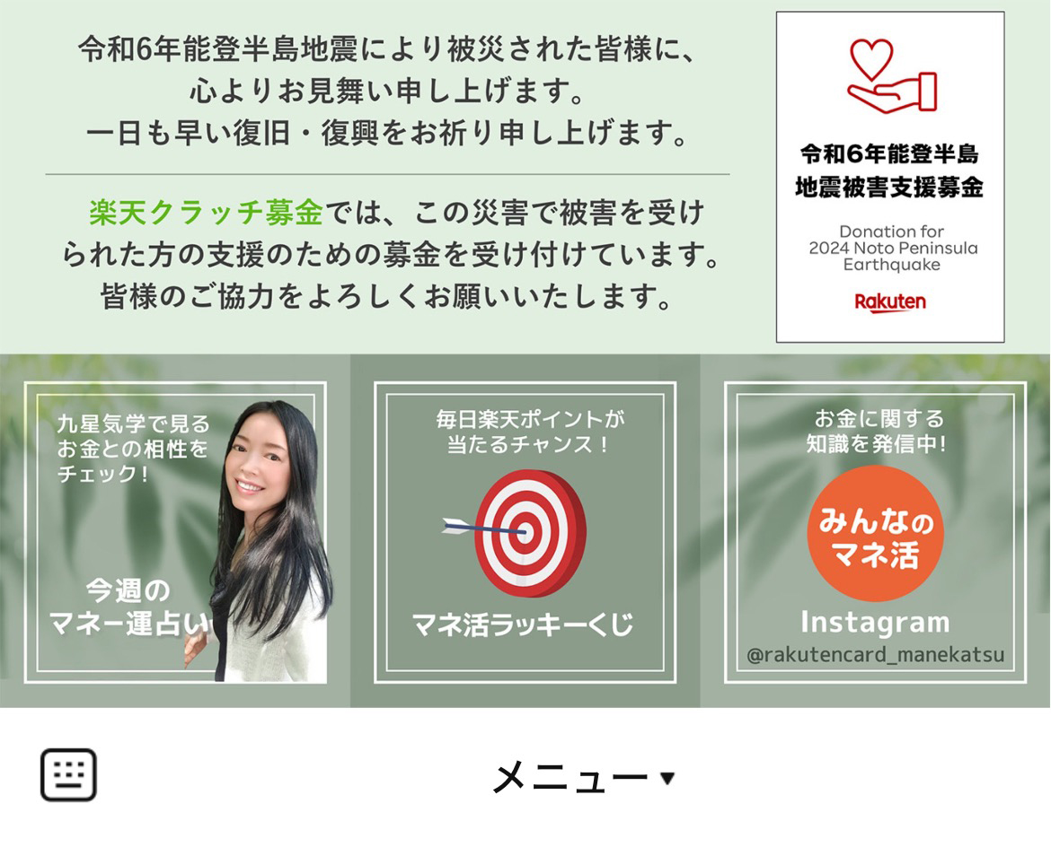 楽天 みんなのマネ活のLINEリッチメニューデザインのサムネイル