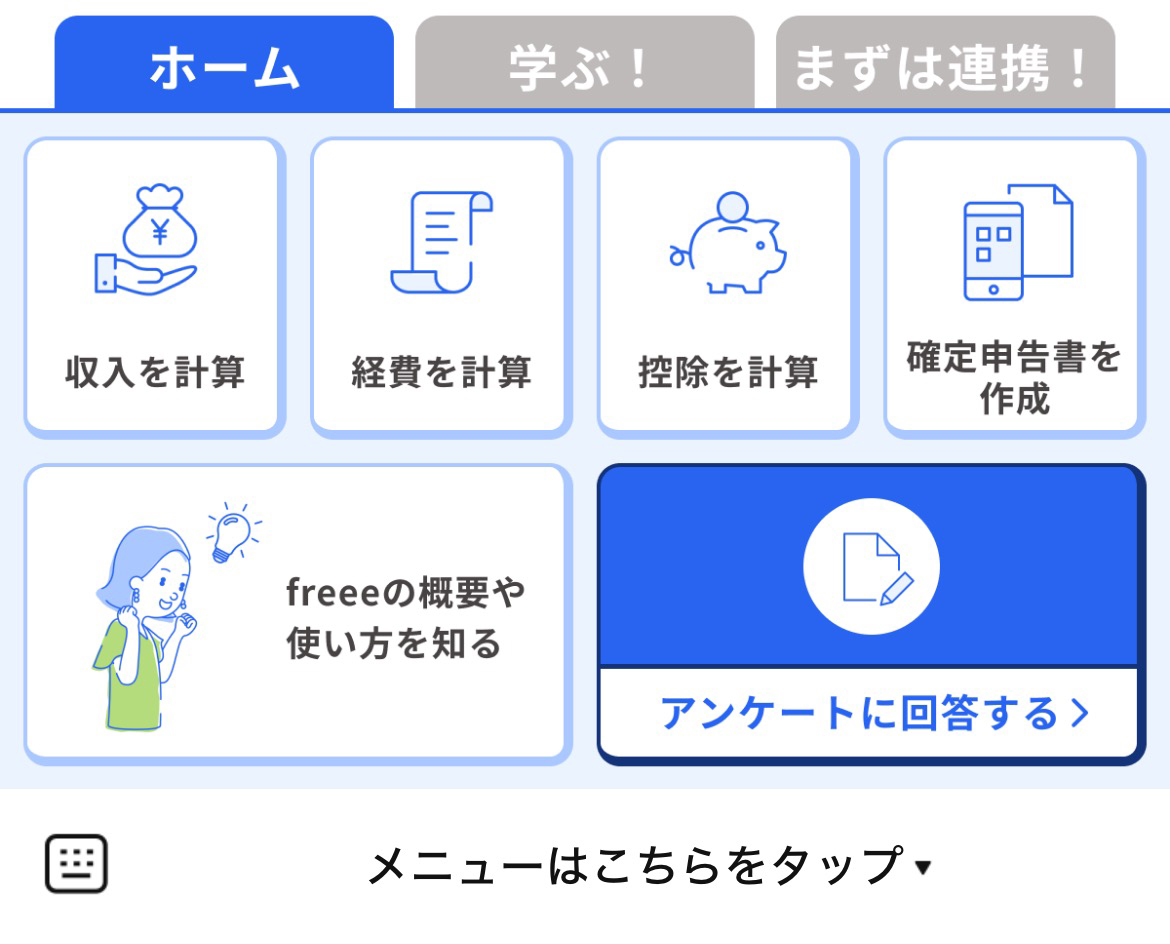 freee公式/確定申告のLINEリッチメニューデザイン