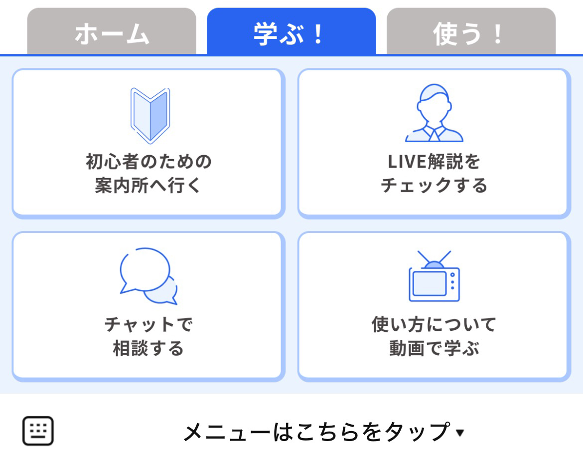 freee公式/確定申告のLINEリッチメニューデザイン_1