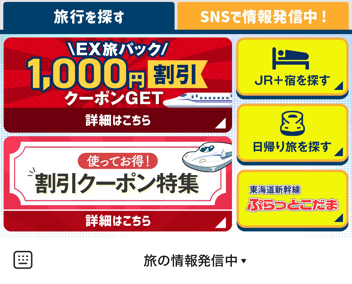 JR東海ツアーズのLINEリッチメニューデザインのサムネイル