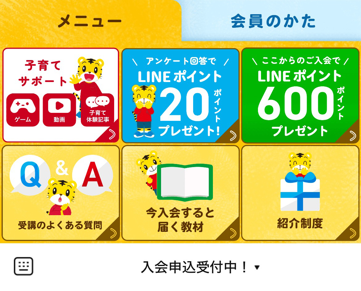 こどもちゃれんじのLINEリッチメニューデザイン