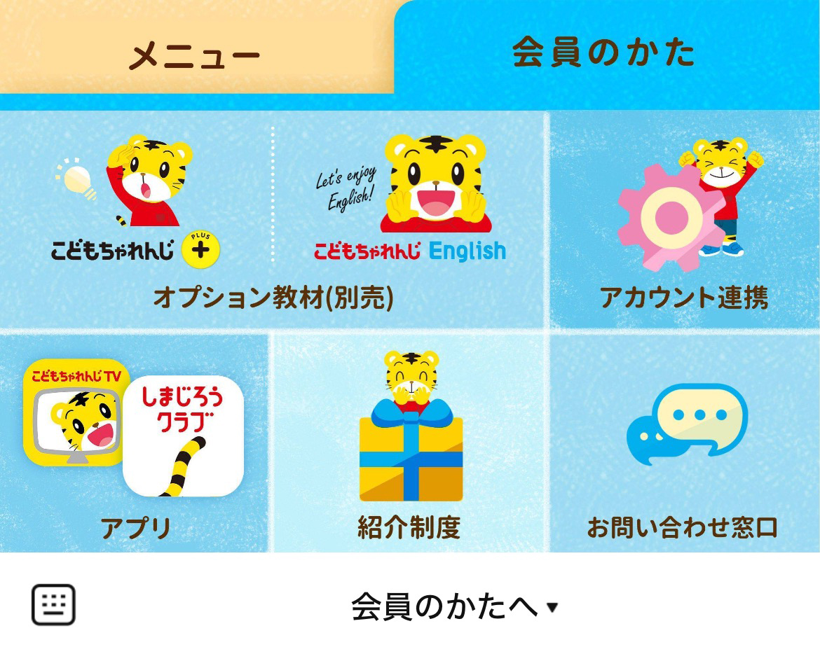 こどもちゃれんじのLINEリッチメニューデザイン_1