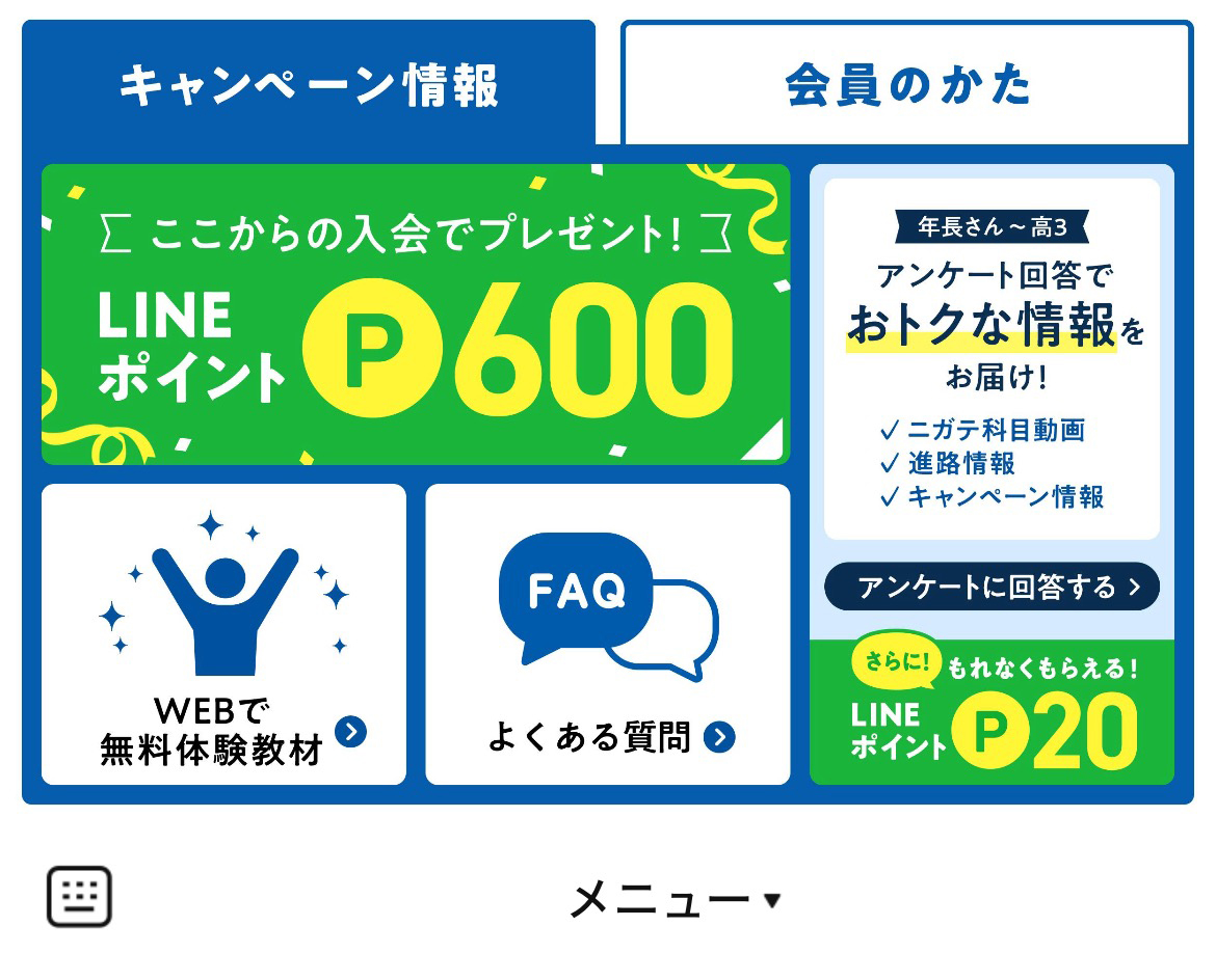 進研ゼミのLINEリッチメニューデザインのサムネイル