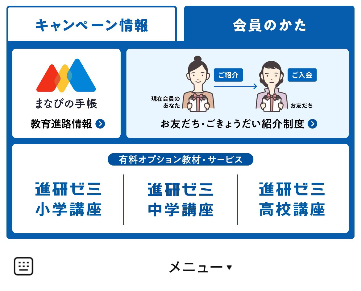 進研ゼミのLINEリッチメニューデザイン_1