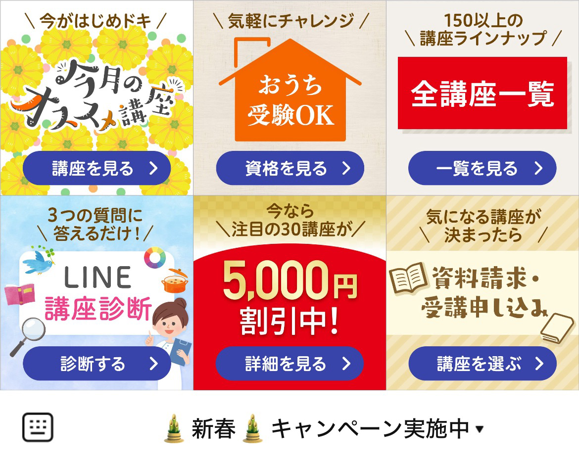 生涯学習のユーキャンのLINEリッチメニューデザインのサムネイル