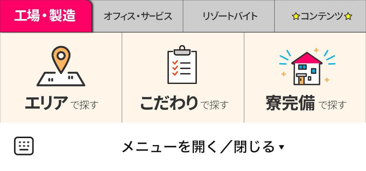 求人もあのLINEリッチメニューデザイン