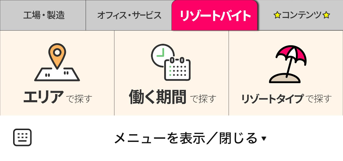 求人もあのLINEリッチメニューデザイン_2