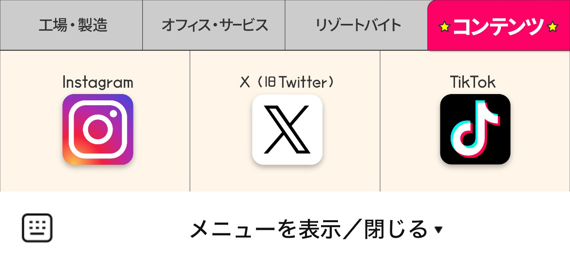 求人もあのLINEリッチメニューデザイン_3