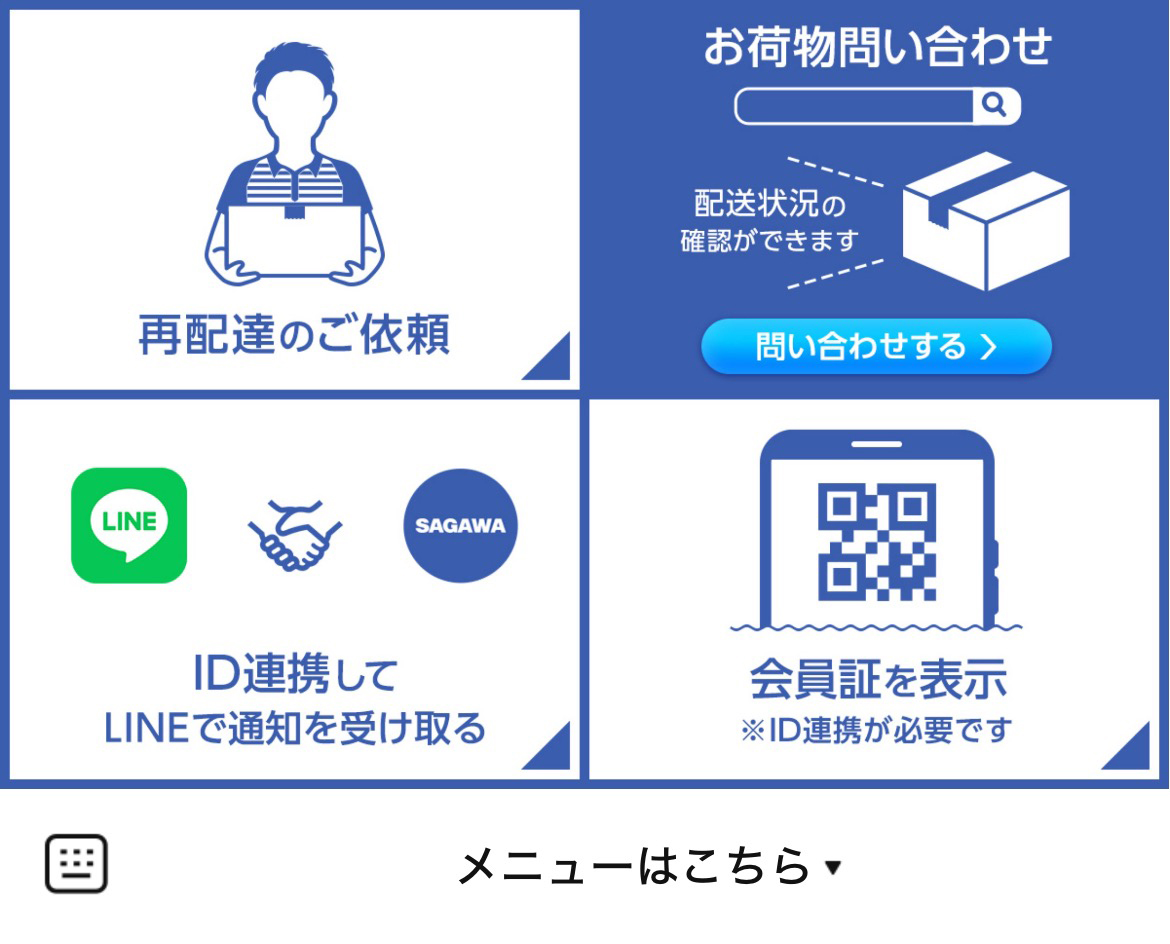 佐川急便のLINEリッチメニューデザインのサムネイル