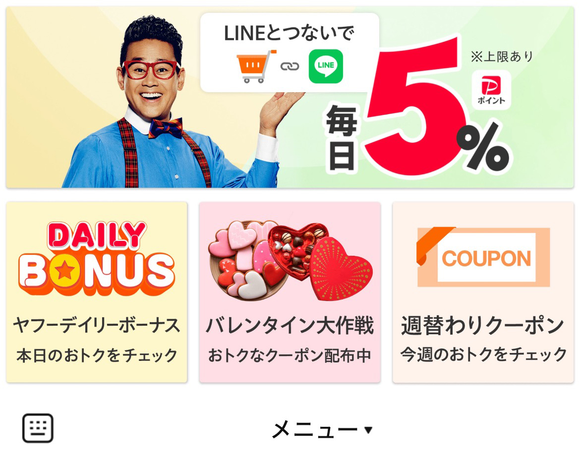 Yahoo!ショッピングのLINEリッチメニューデザイン