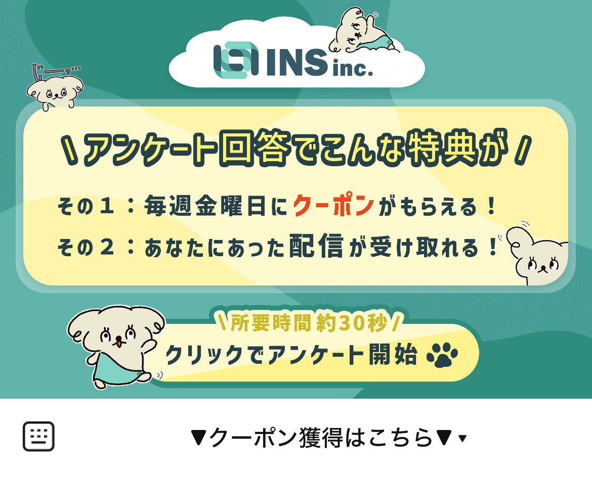 INSのLINEリッチメニューデザインのサムネイル