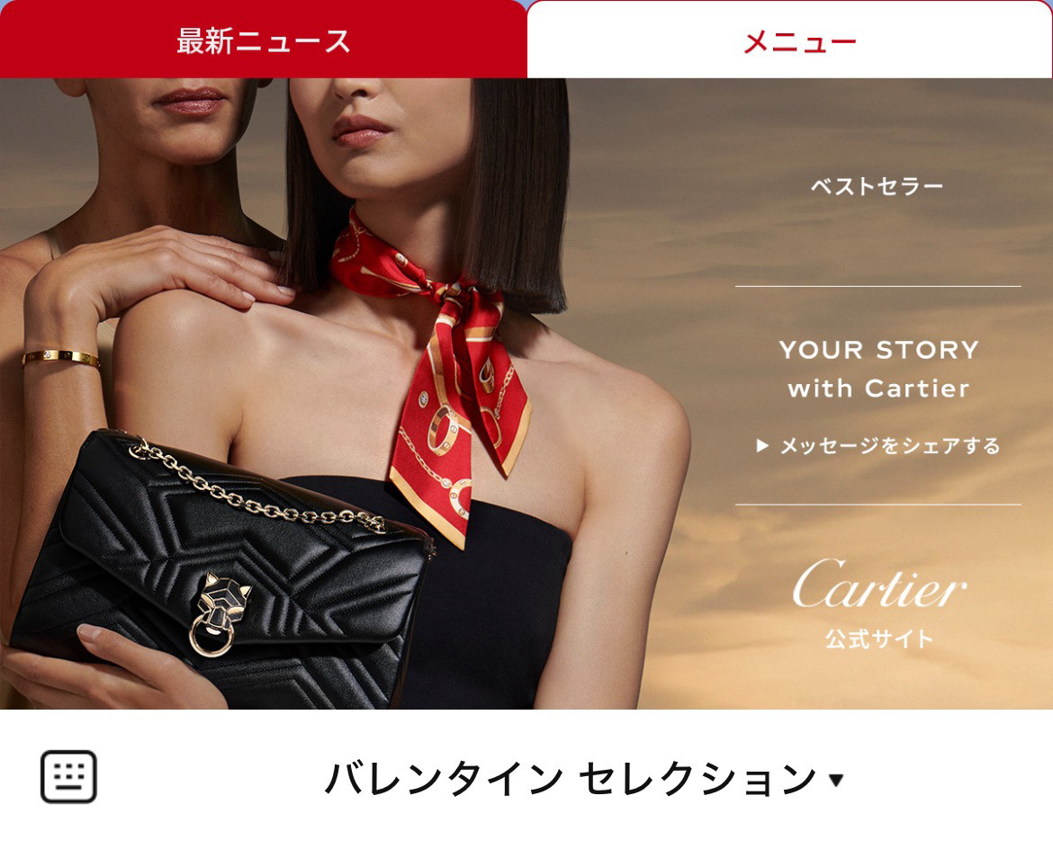 CartierのLINEリッチメニューデザイン