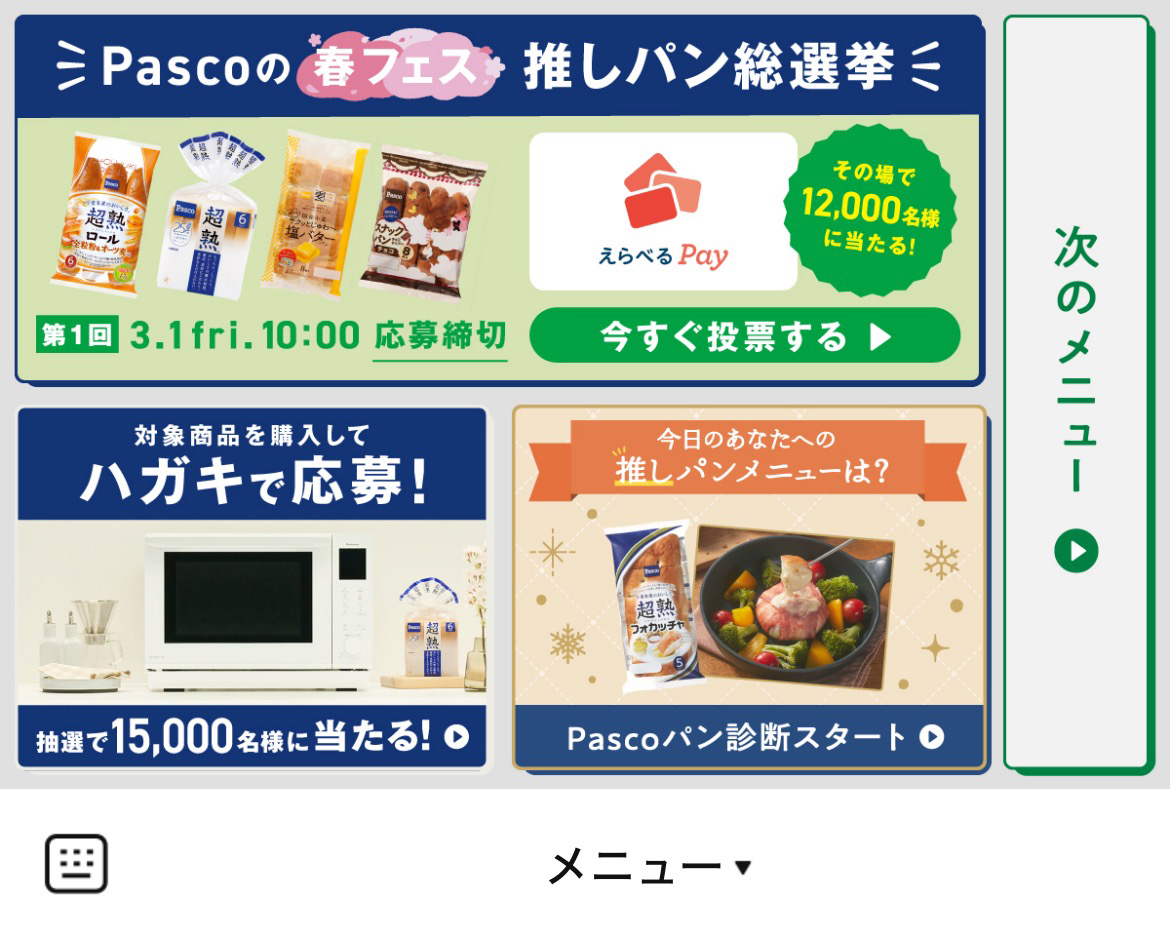 Pasco/敷島製パンのLINEリッチメニューデザインのサムネイル